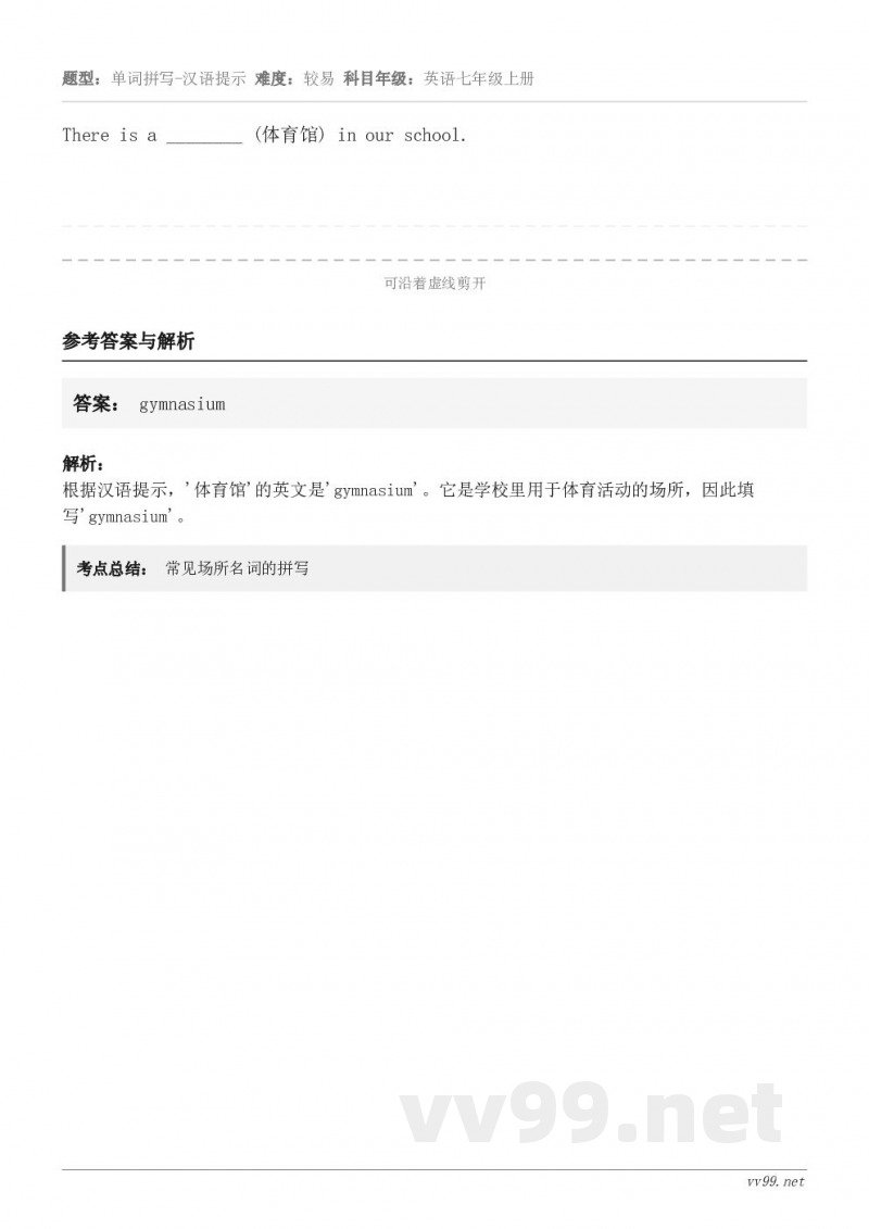 There is a ________ (体育馆) in our school.