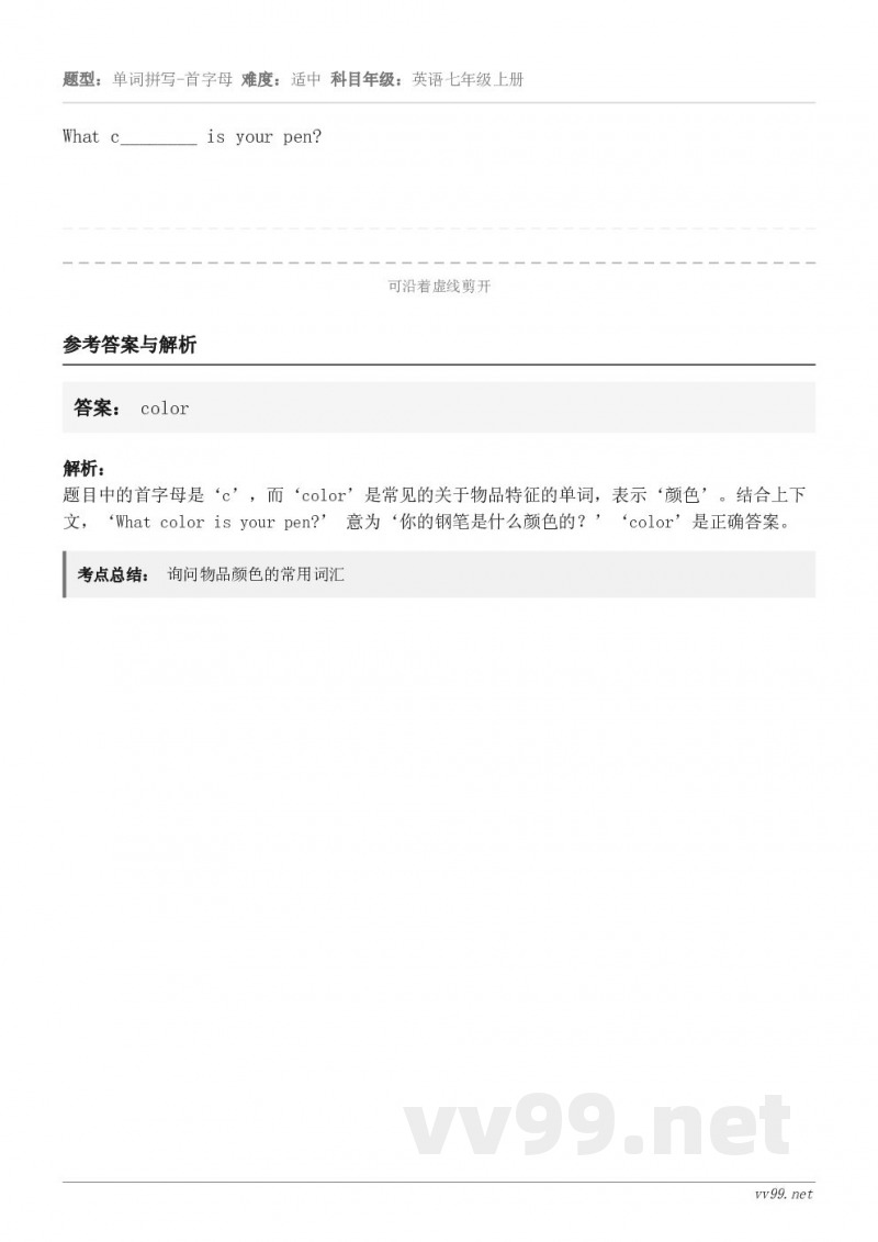 What c________ is your pen?