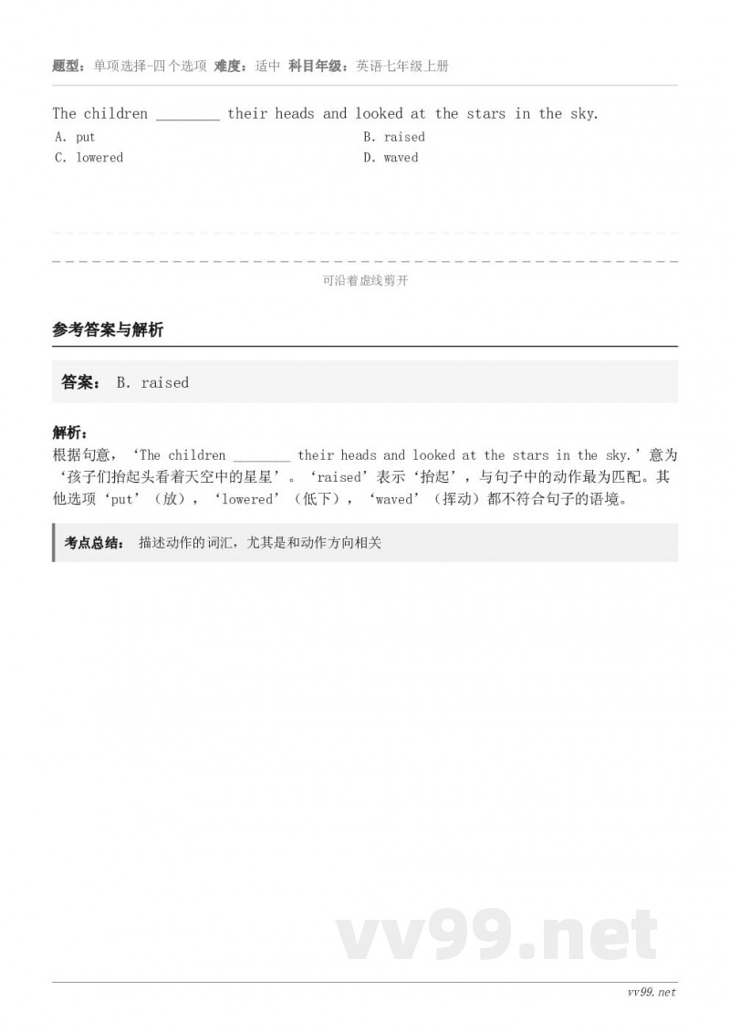 The children ________ their heads and looked at the sta... The children ________ their heads and looked at the sta...