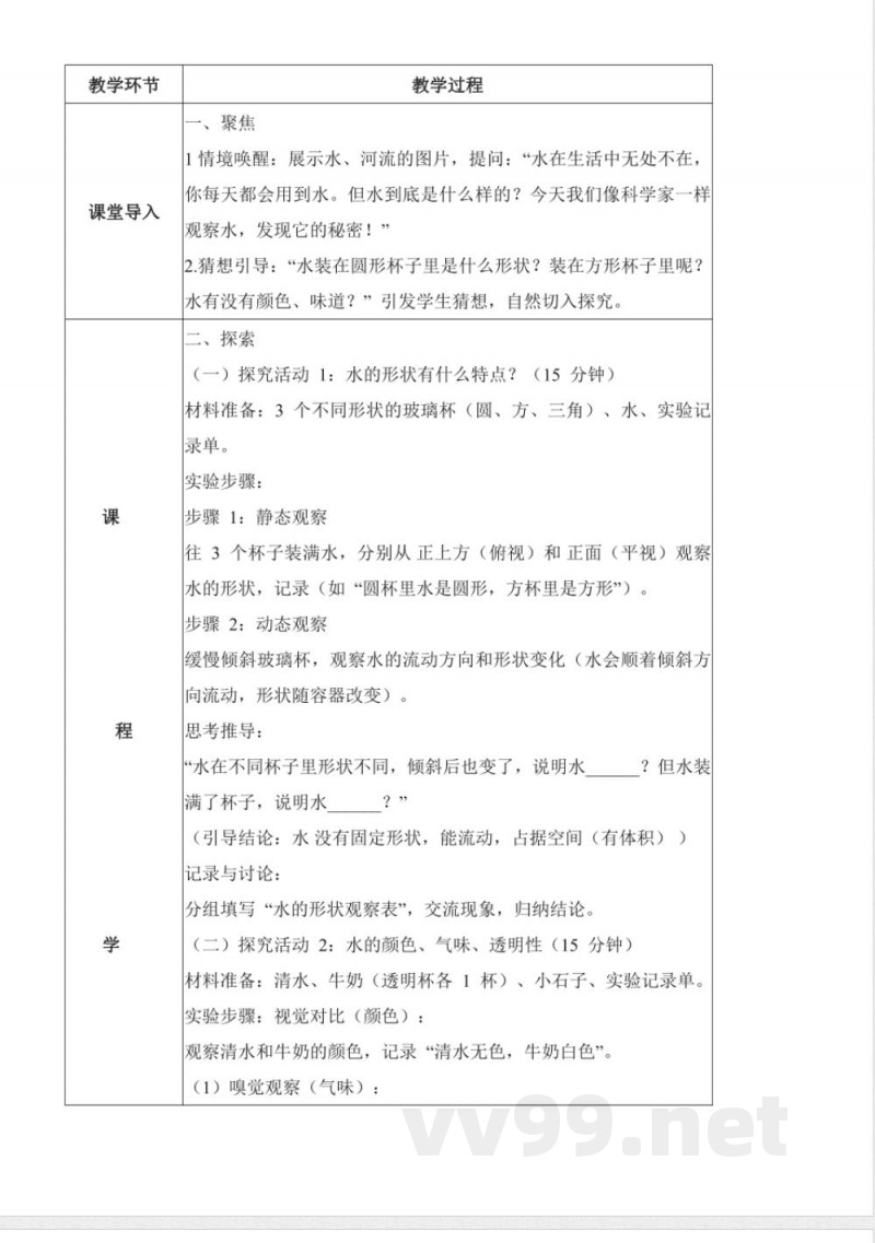 1.2 观察水(教学设计)科学粤教粤科版二年级上册(新教材) 1.2 观察水(教学设计)科学粤教粤科版二年级上册(新教材)