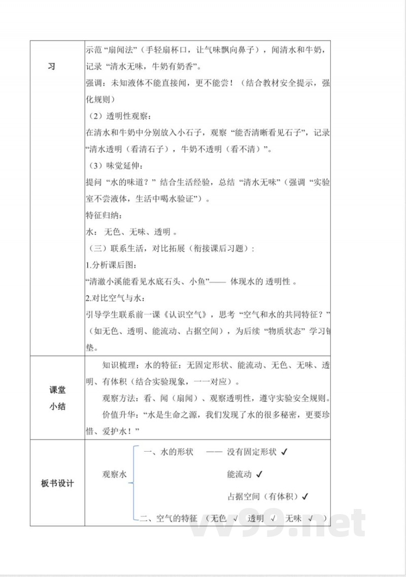1.2 观察水(教学设计)科学粤教粤科版二年级上册(新教材) 1.2 观察水(教学设计)科学粤教粤科版二年级上册(新教材)