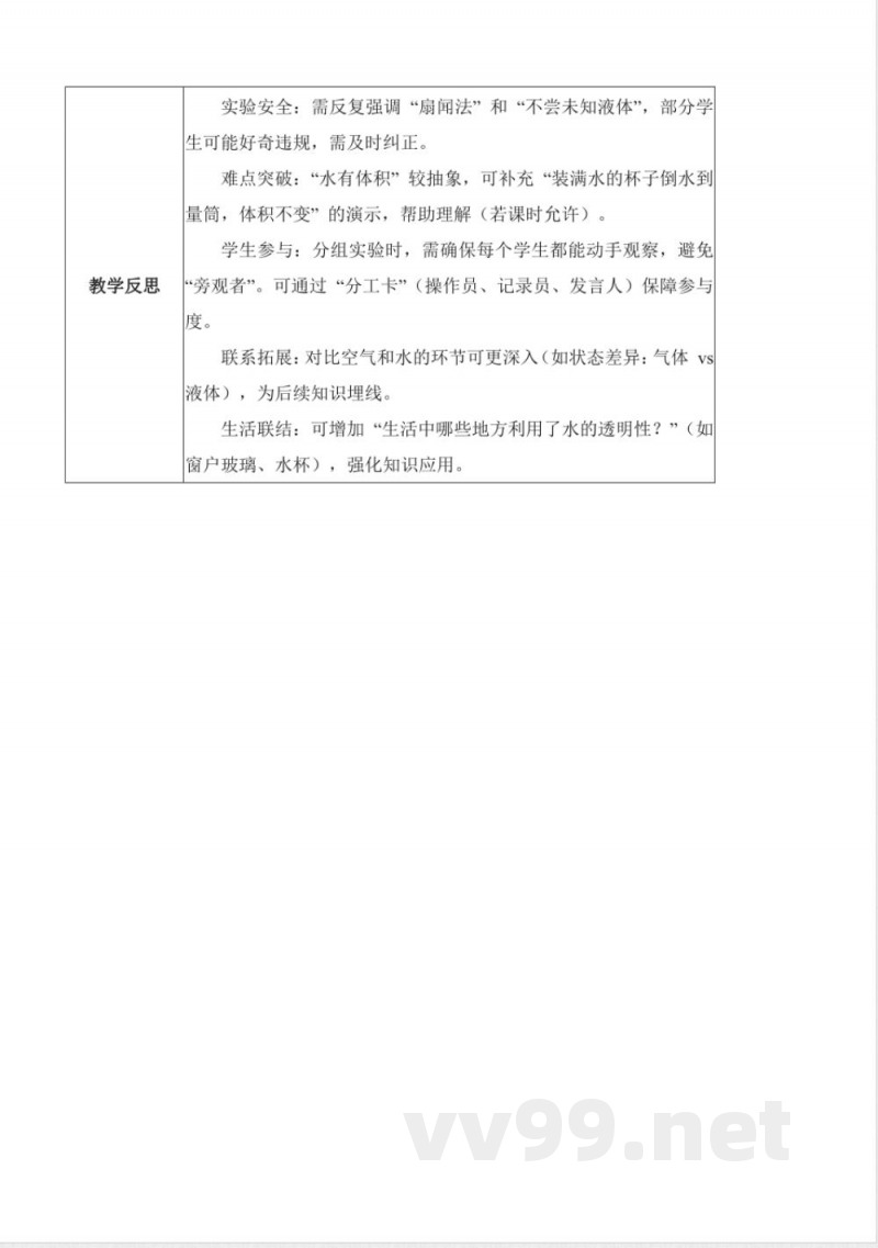 1.2 观察水(教学设计)科学粤教粤科版二年级上册(新教材) 1.2 观察水(教学设计)科学粤教粤科版二年级上册(新教材)