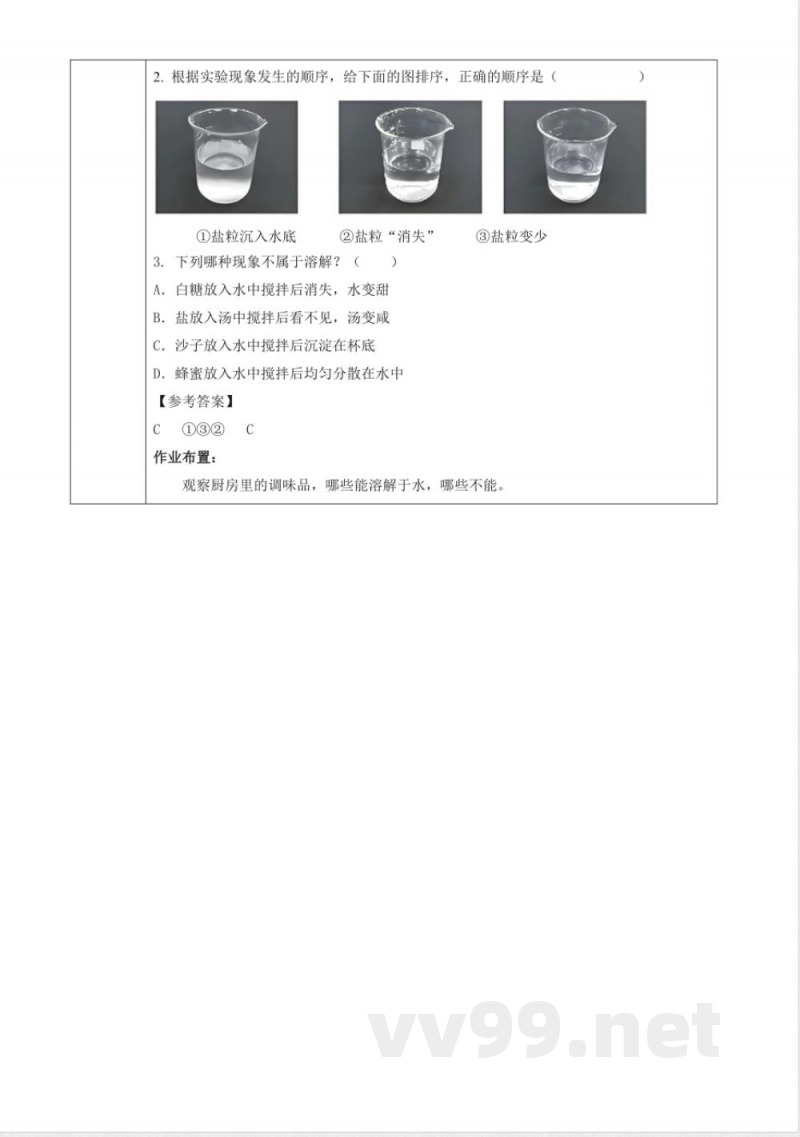 1.3《往水里加盐》教案 2025科学粤教粤科版二年级上册