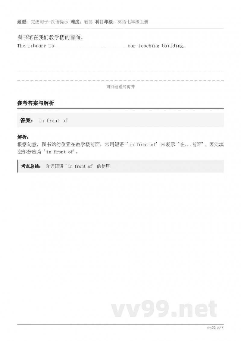 图书馆在我们教学楼的前面。The library is ________ ________ ________ ...