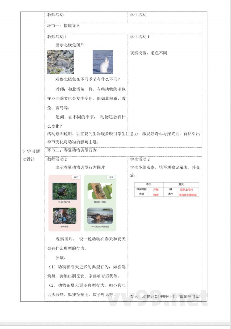 3.10《季节变化对动物的影响》教案 2025科学粤教粤科版二年级上册