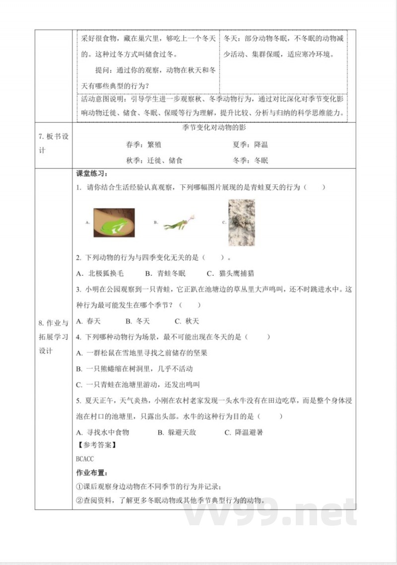 3.10《季节变化对动物的影响》教案 2025科学粤教粤科版二年级上册