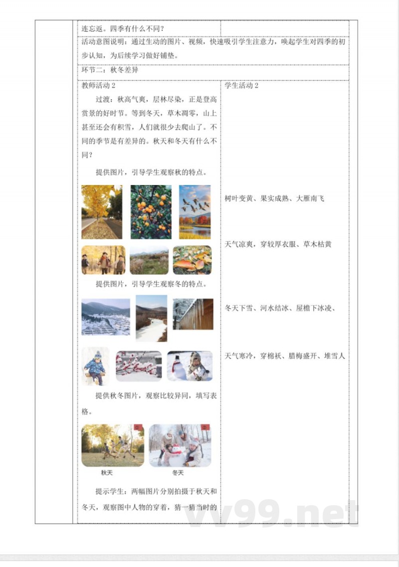 3.8《四季的变化》教案 2025科学粤教粤科版二年级上册