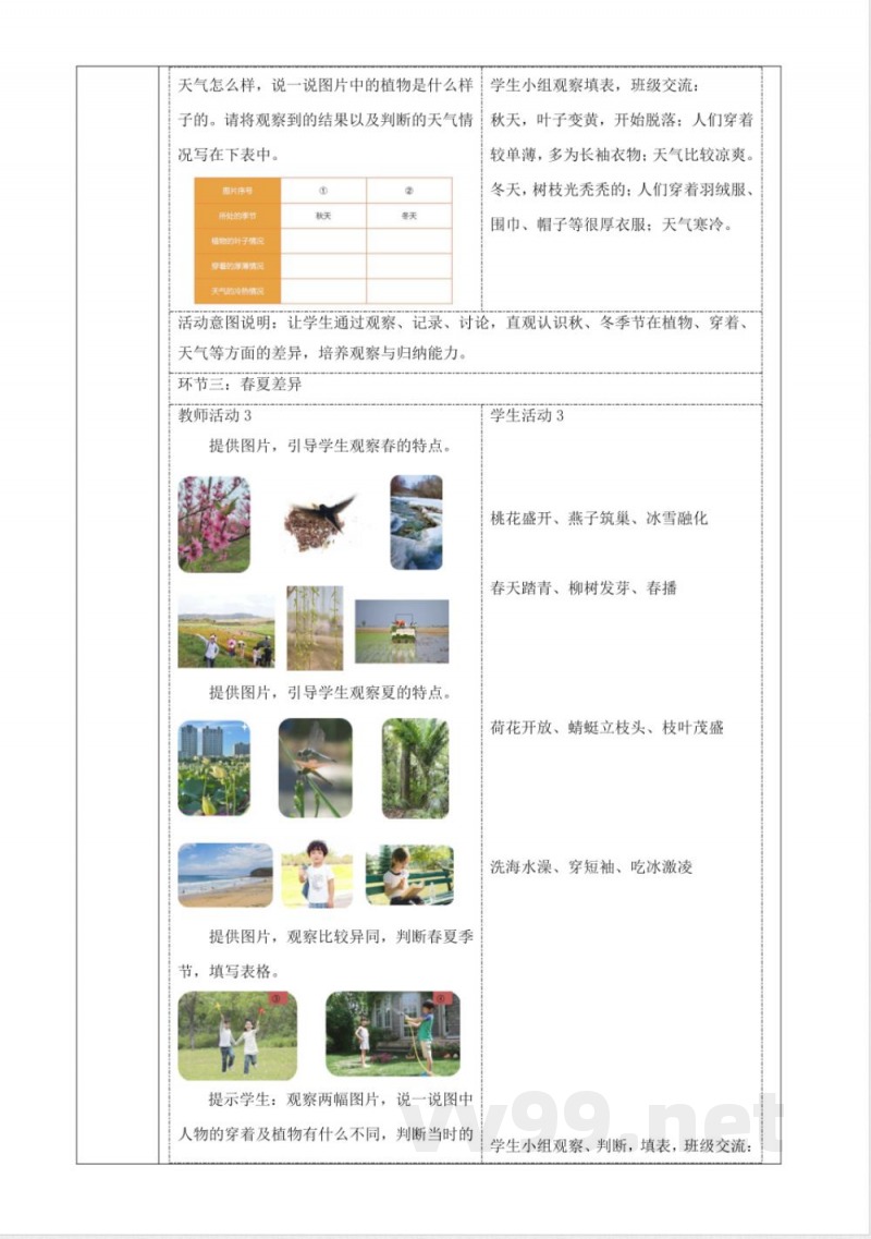3.8《四季的变化》教案 2025科学粤教粤科版二年级上册