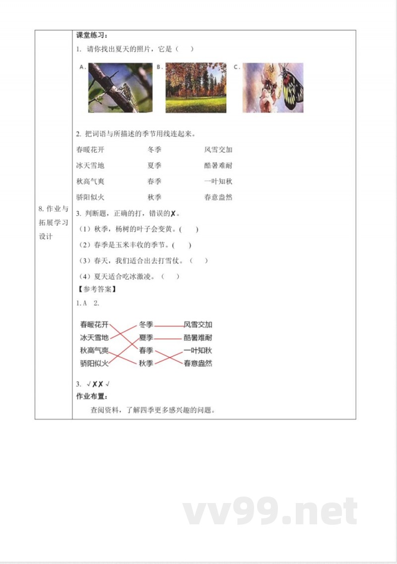 3.8《四季的变化》教案 2025科学粤教粤科版二年级上册