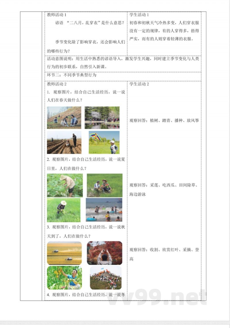 3.11《季节变化对人的影响》教案 2025科学粤教粤科版二年级上册 3.11《季节变化对人的影响》教案 2025科学粤教粤科版二年级上册