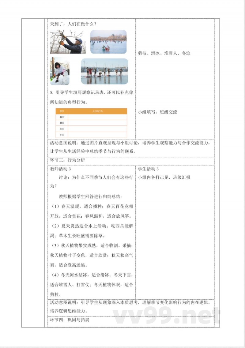 3.11《季节变化对人的影响》教案 2025科学粤教粤科版二年级上册 3.11《季节变化对人的影响》教案 2025科学粤教粤科版二年级上册