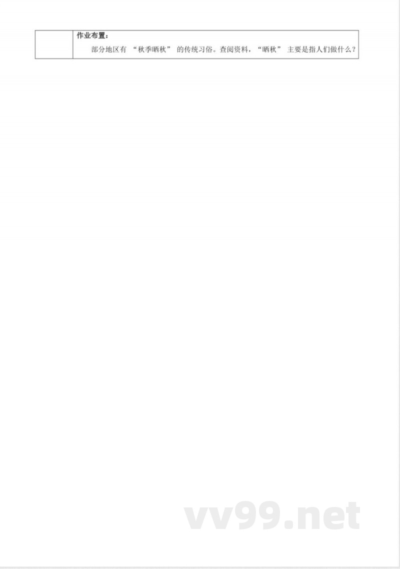 3.11《季节变化对人的影响》教案 2025科学粤教粤科版二年级上册 3.11《季节变化对人的影响》教案 2025科学粤教粤科版二年级上册