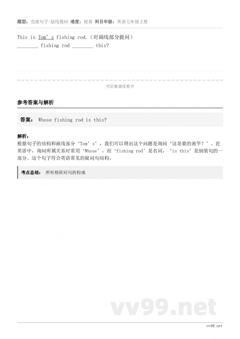 This is Tom’s fishing rod.（对画线部分提问）________ fishing rod...