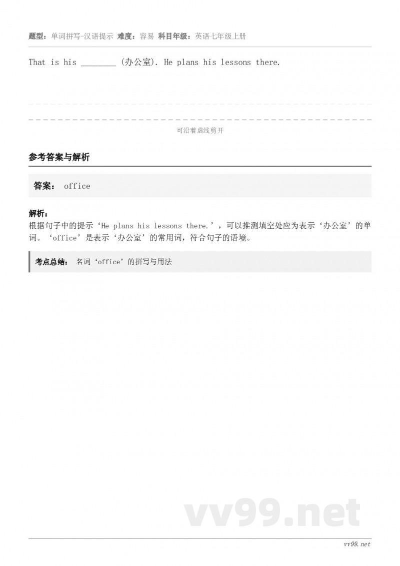 That is his ________ (办公室). He plans his lessons there.