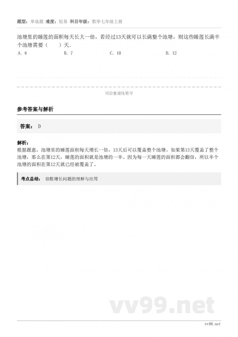 池塘里的睡莲的面积每天长大一倍，若经过13天就可以长满整个池塘，则这些睡莲长满半个池塘需要（　　）天． A．6...