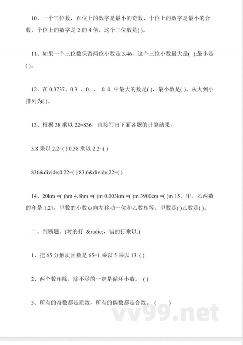 西师版五年级上册数学期末试题