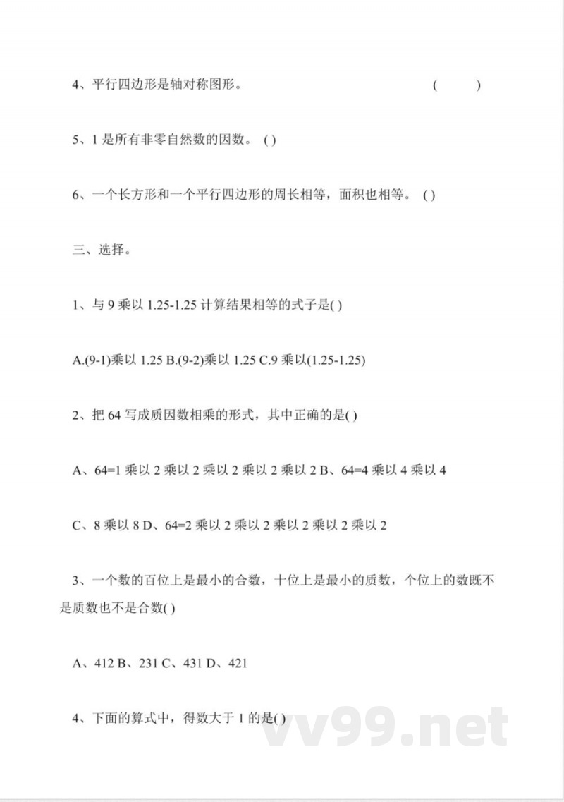 西师版五年级上册数学期末试题