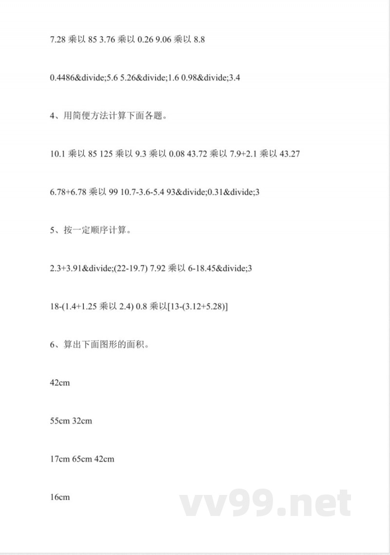 西师版五年级上册数学期末试题