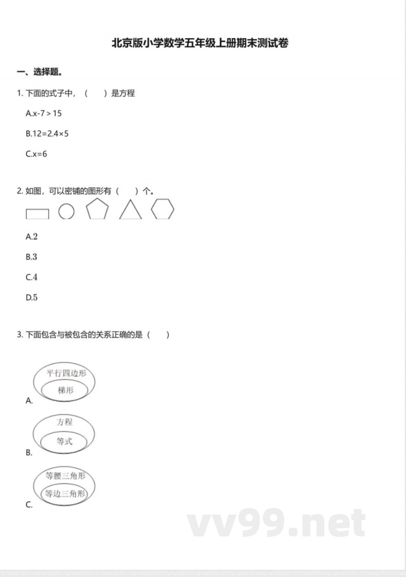 北京版小学数学五年级上册期末测试卷 北京版小学数学五年级上册期末测试卷