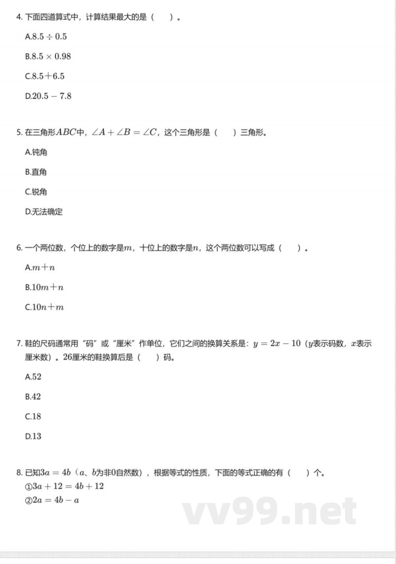 北京版小学数学五年级上册期末测试卷 北京版小学数学五年级上册期末测试卷