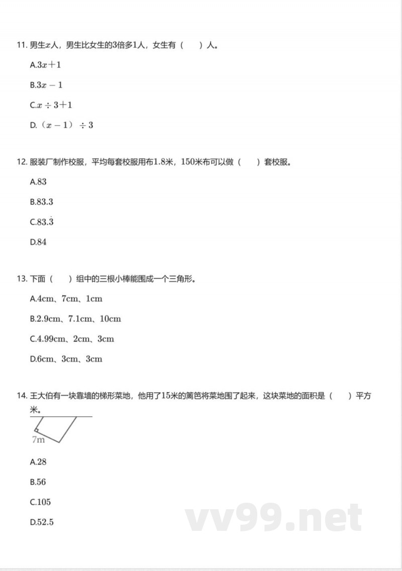 北京版小学数学五年级上册期末测试卷 北京版小学数学五年级上册期末测试卷