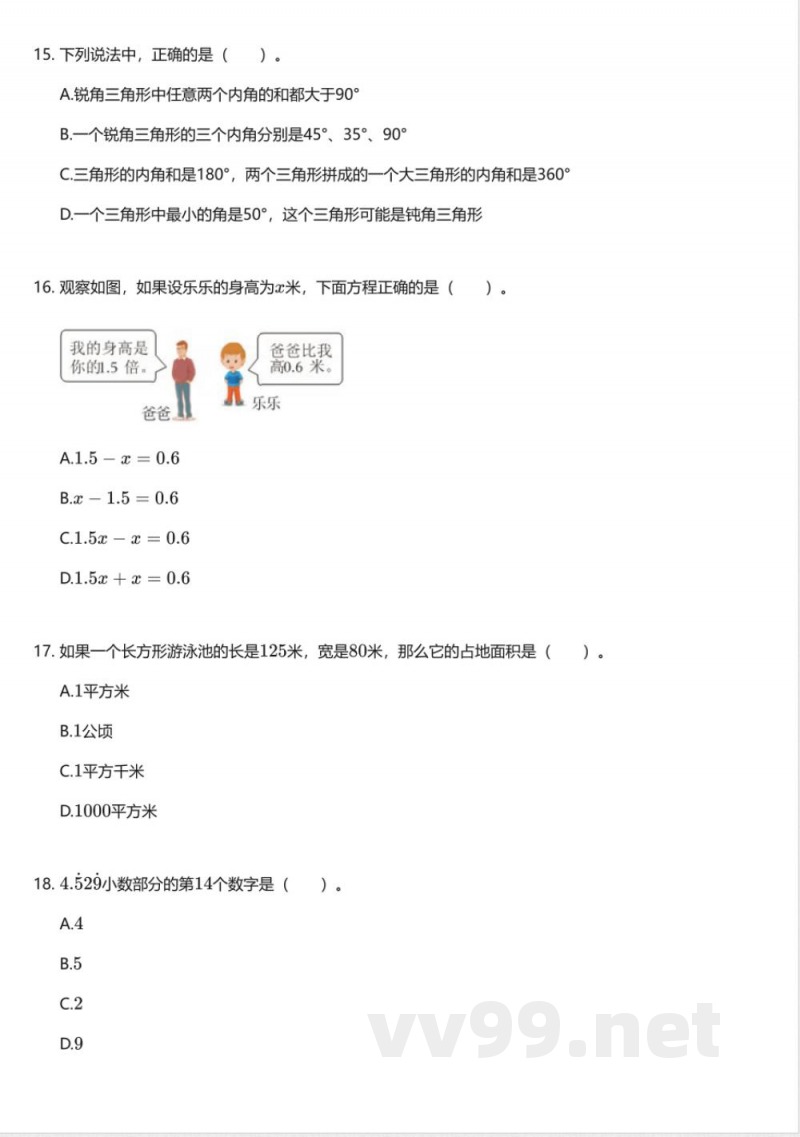 北京版小学数学五年级上册期末测试卷 北京版小学数学五年级上册期末测试卷