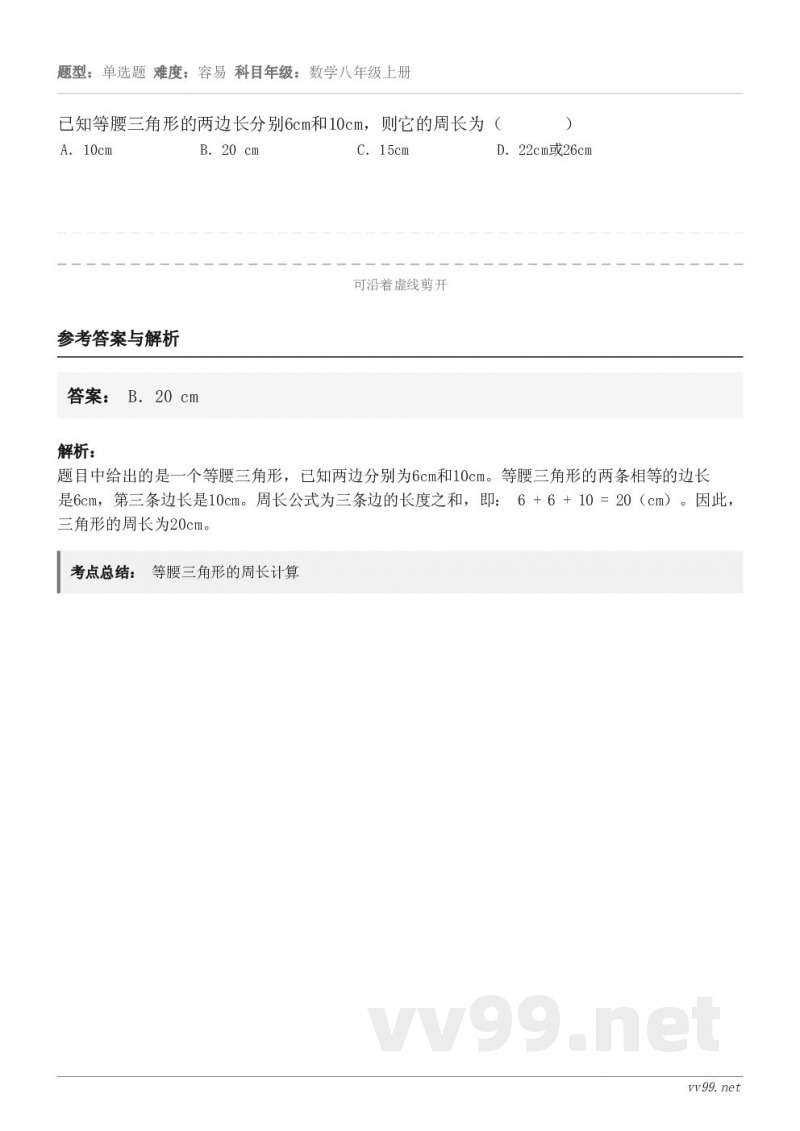 已知等腰三角形的两边长分别6cm和10cm,则它的周长为( ) A.10cm B.20 cm C.... 已知等腰三角形的两边长分别6cm和10cm,则它的周长为( ) A.10cm B.20 cm C....