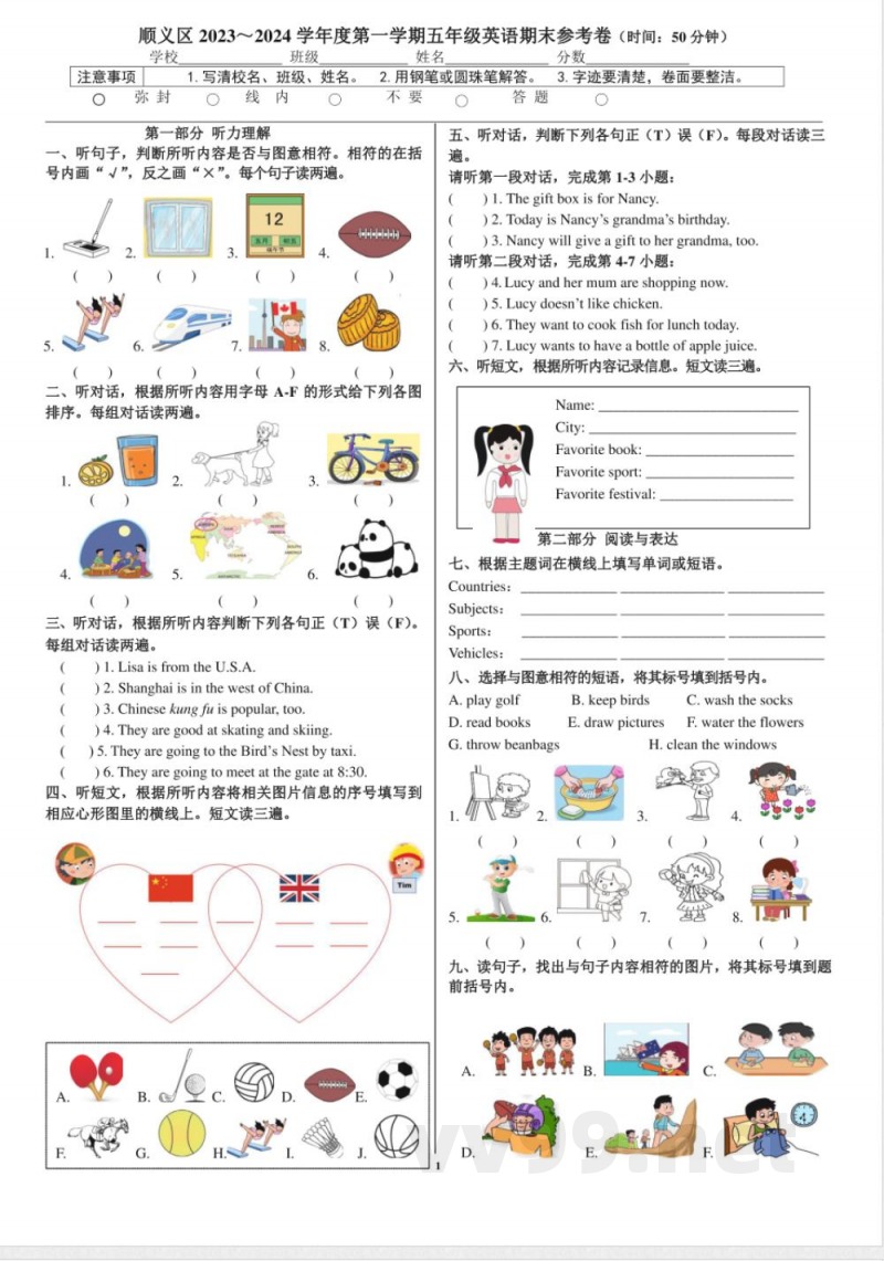 2024北京顺义五年级（上）期末英语