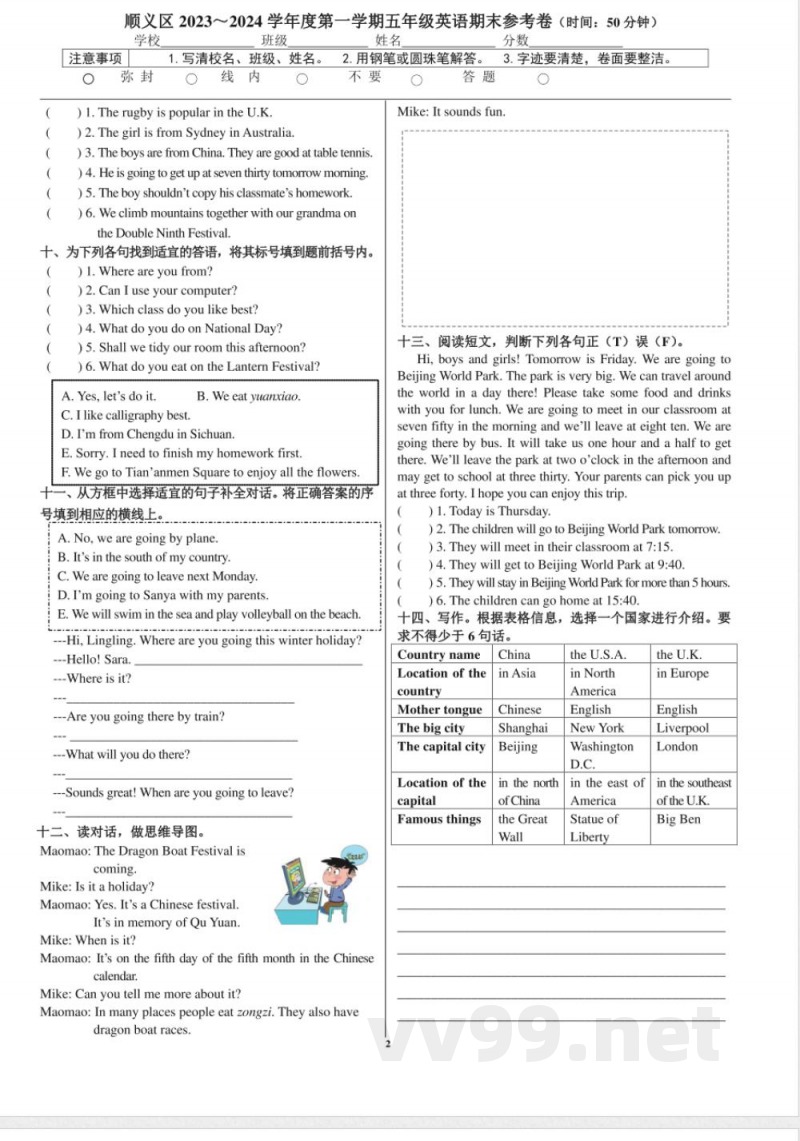 2024北京顺义五年级（上）期末英语