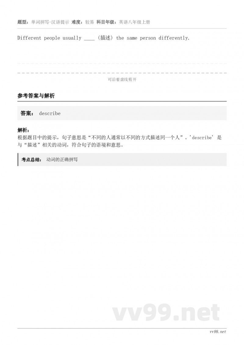 Different people usually ____ (描述) the same person diff...