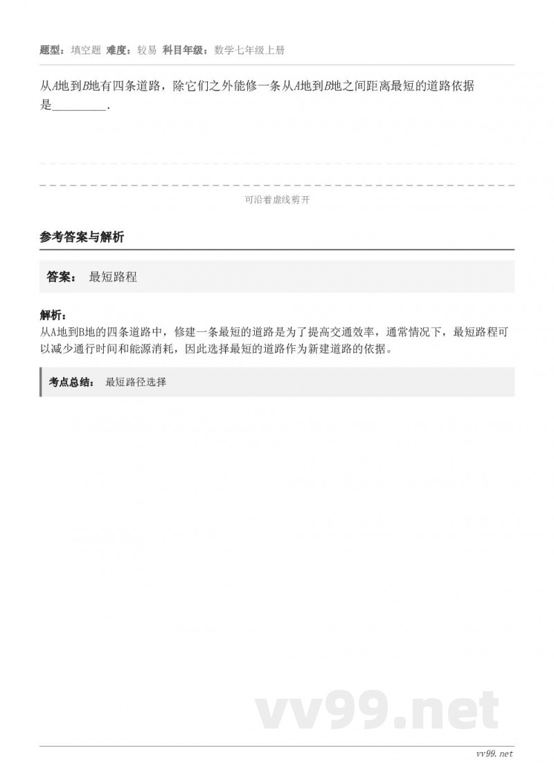 从A地到B地有四条道路，除它们之外能修一条从A地到B地之间距离最短的道路依据是_________．