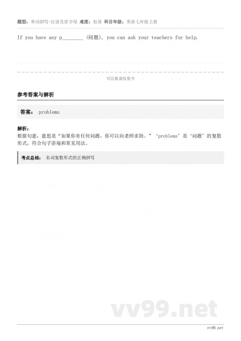 If you have any p________ (问题), you can ask your teache...