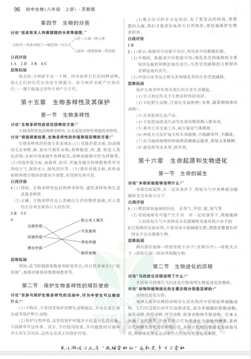 2026八年级上册生物苏教版