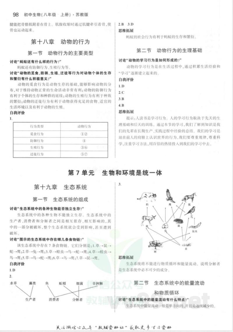 2026八年级上册生物苏教版