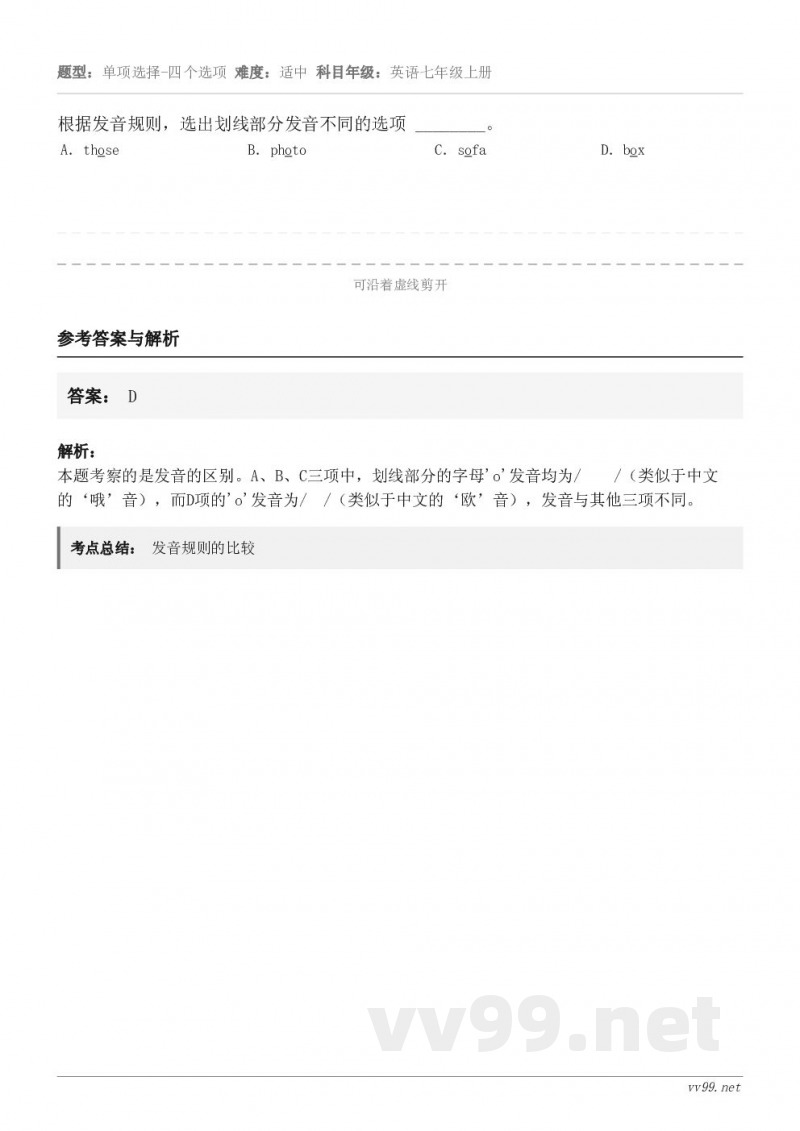 根据发音规则，选出划线部分发音不同的选项 ________。 A．those B．photo C．sofa D...