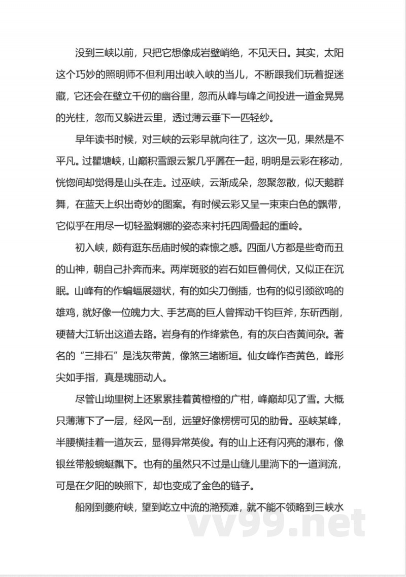 苏教版语文八年级上册第四单元试卷