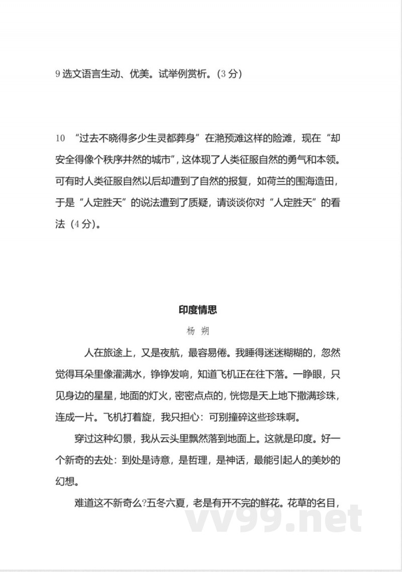 苏教版语文八年级上册第四单元试卷