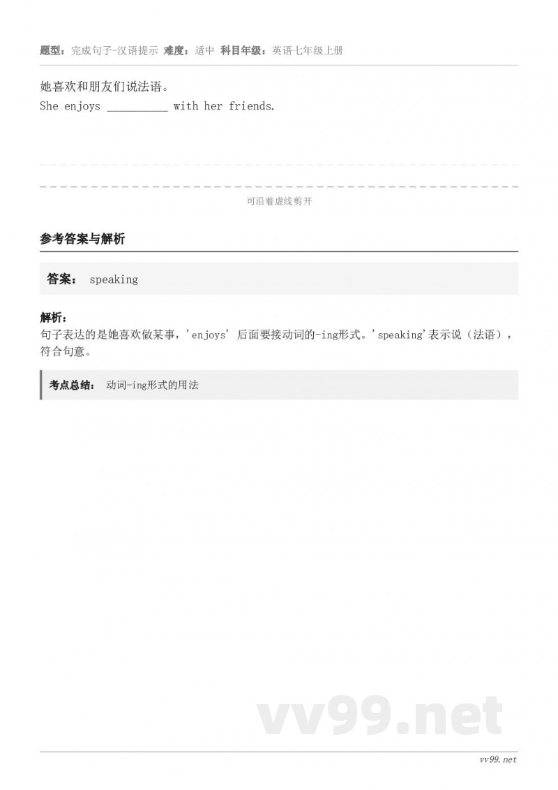 她喜欢和朋友们说法语。She enjoys __________ with her friends.