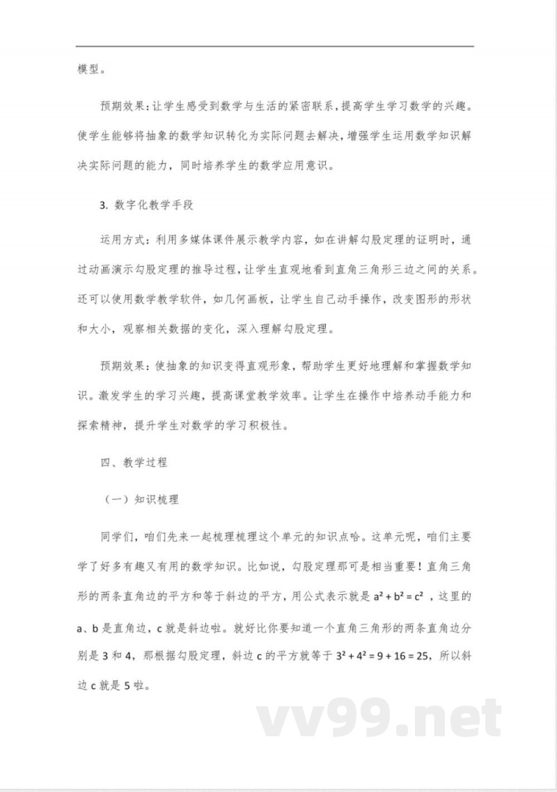 初中数学配套单元评价苏教版八年级上册 初中数学配套单元评价苏教版八年级上册