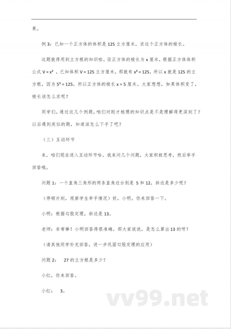 初中数学配套单元评价苏教版八年级上册 初中数学配套单元评价苏教版八年级上册