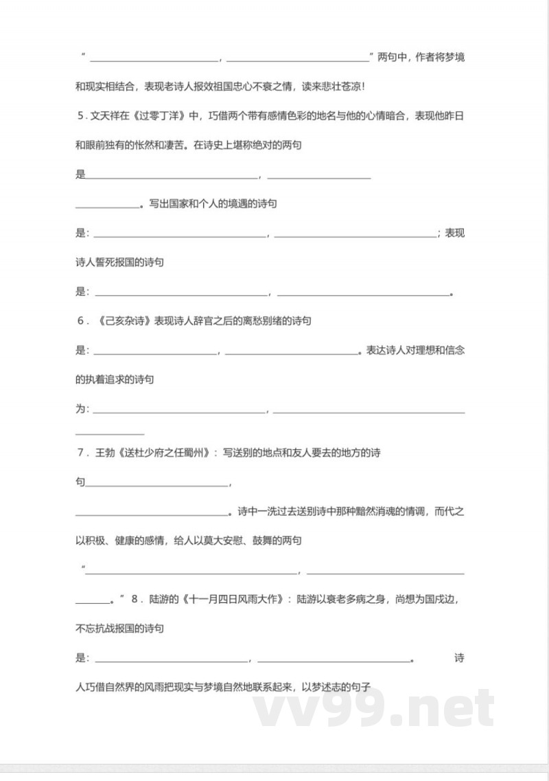 苏教版八年级上册语文1－3单元默写