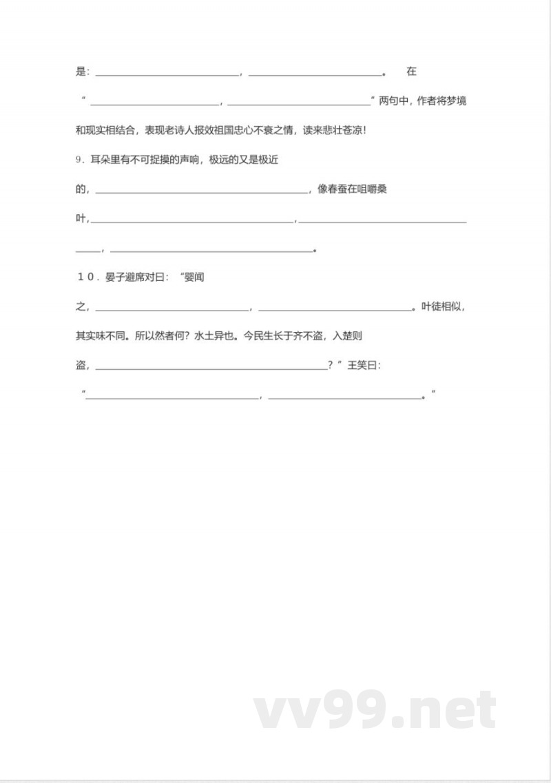 苏教版八年级上册语文1－3单元默写