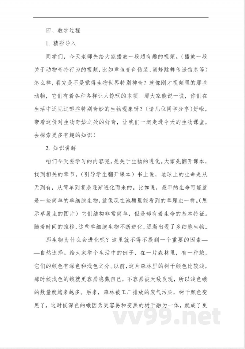 八年级上册生物教案