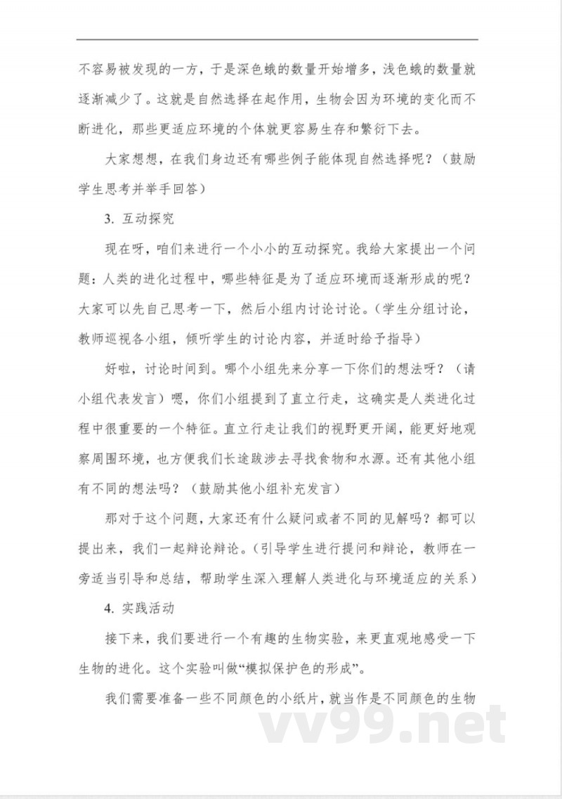 八年级上册生物教案