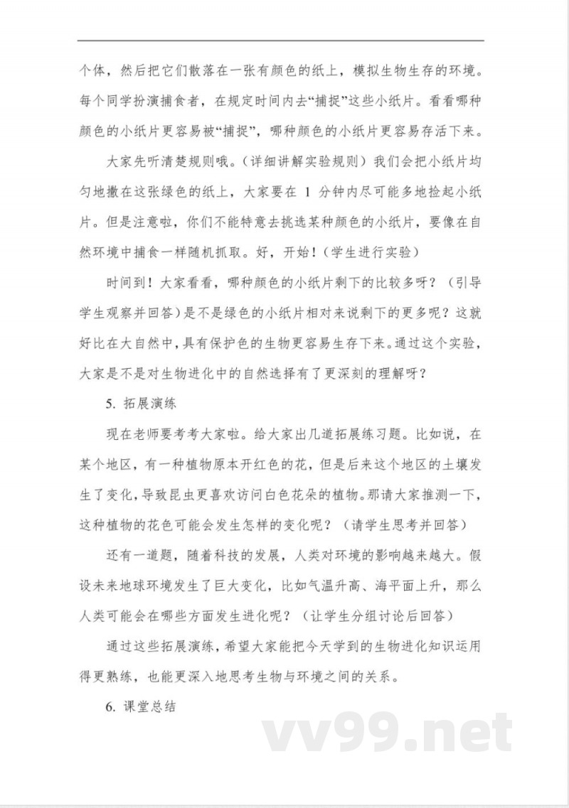 八年级上册生物教案