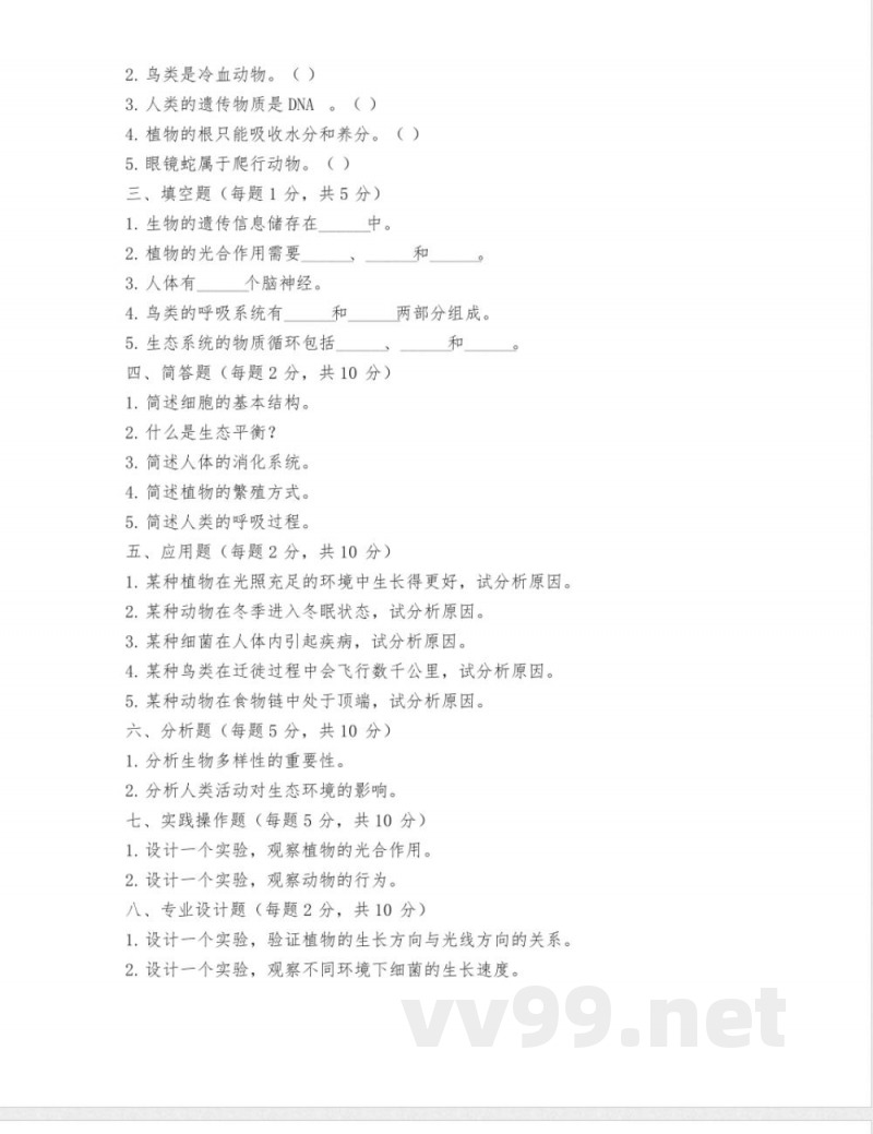 苏教版八年级上册生物期中试卷【含答案】