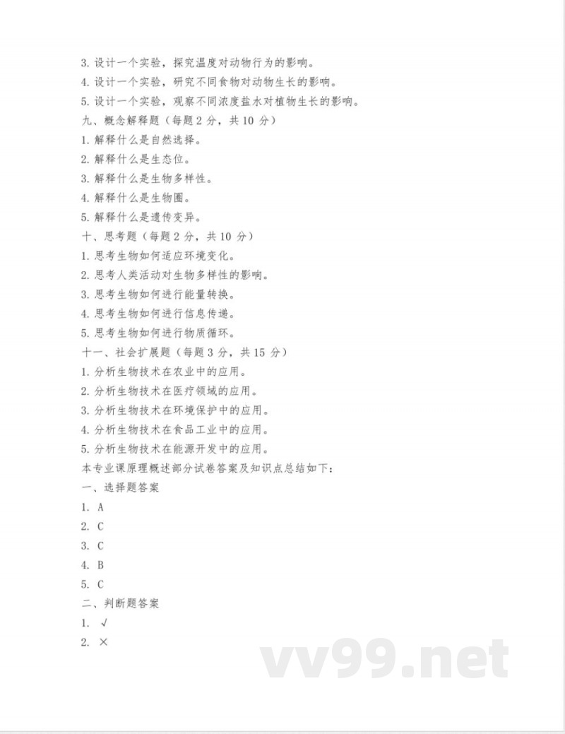 苏教版八年级上册生物期中试卷【含答案】