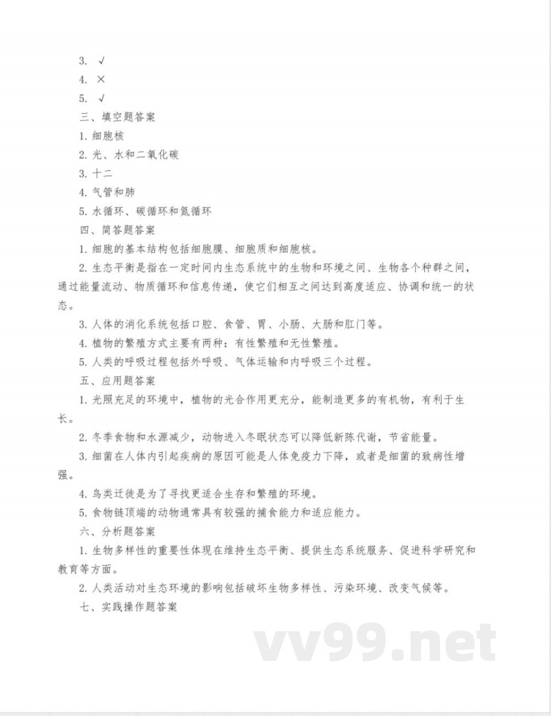 苏教版八年级上册生物期中试卷【含答案】