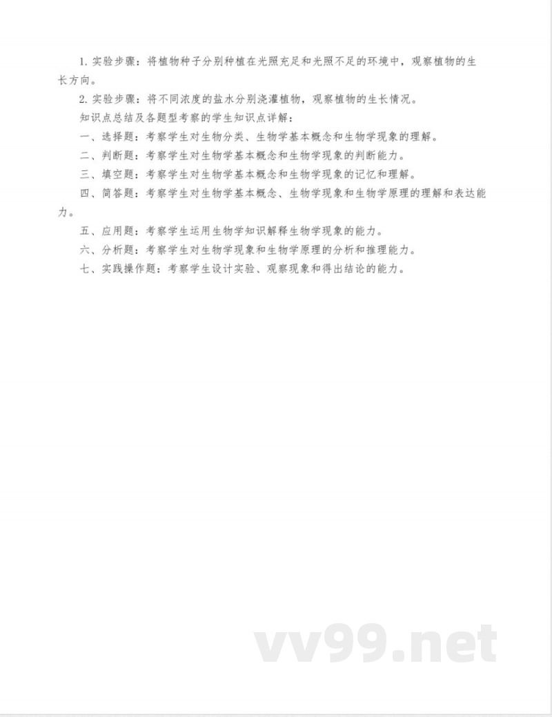 苏教版八年级上册生物期中试卷【含答案】