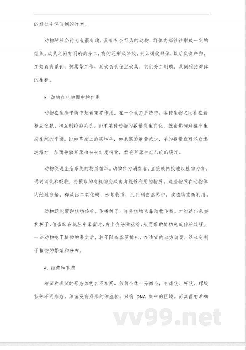 苏教版生物八年级上册知识点总结2024